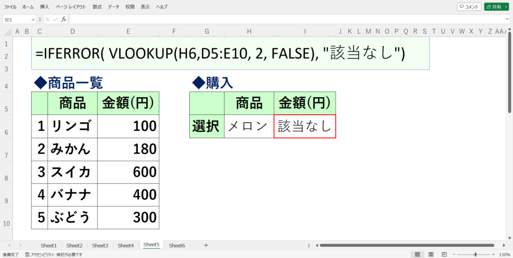 【EXCEL】IFERROR関数の使い方 | 株式会社アースリンク