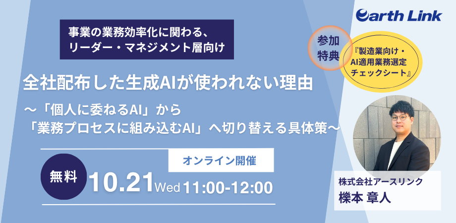 株式会社アースリンク登壇者